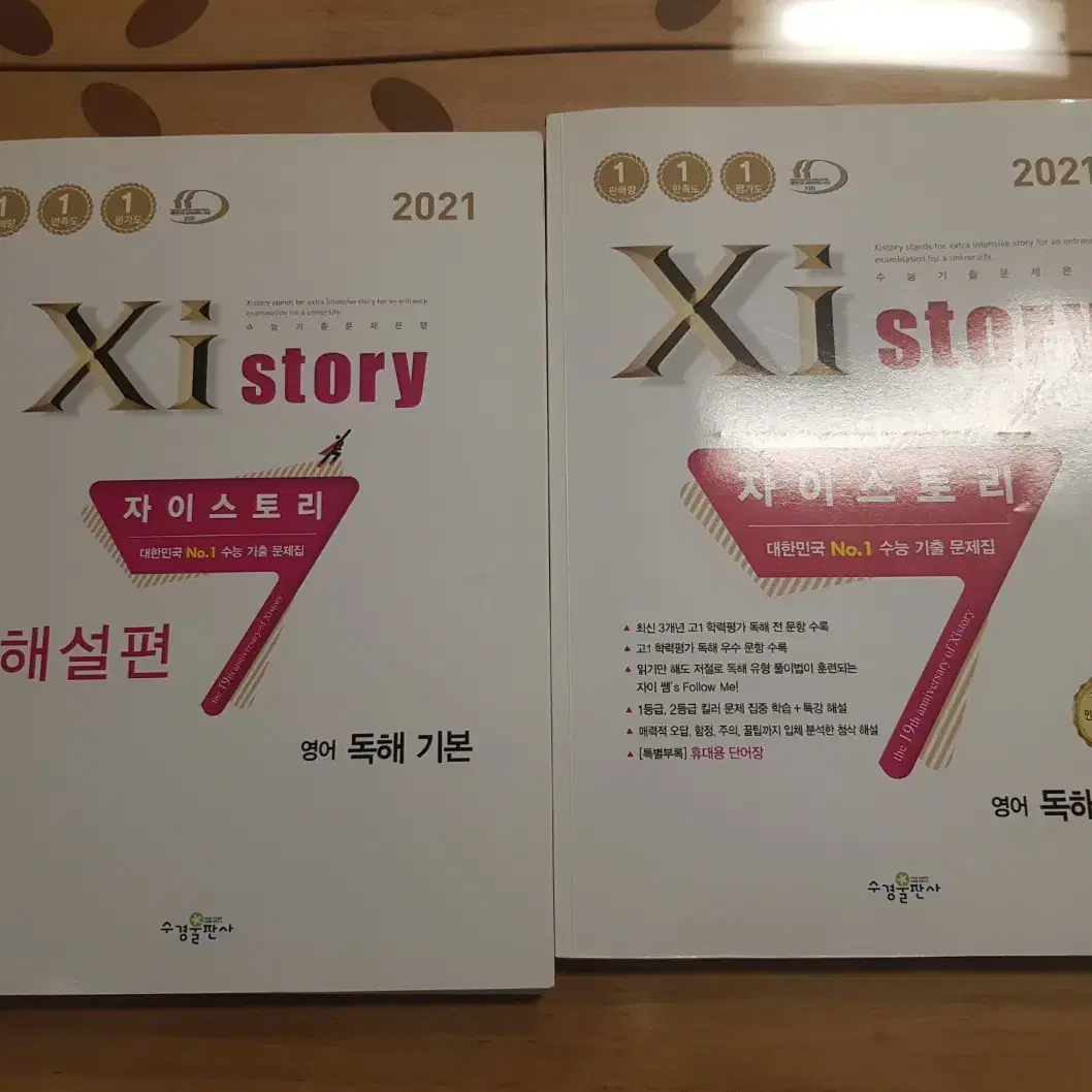 자이스토리 영어 독해 기본 + 단어장