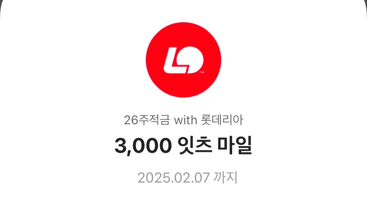 롯데리아 3,000 잇츠 마일 쿠폰