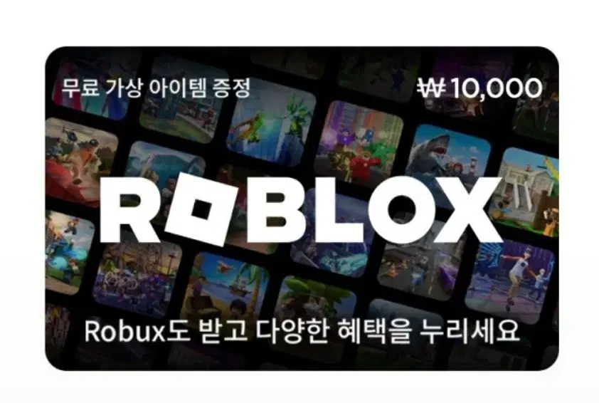 로블럭스 상품권