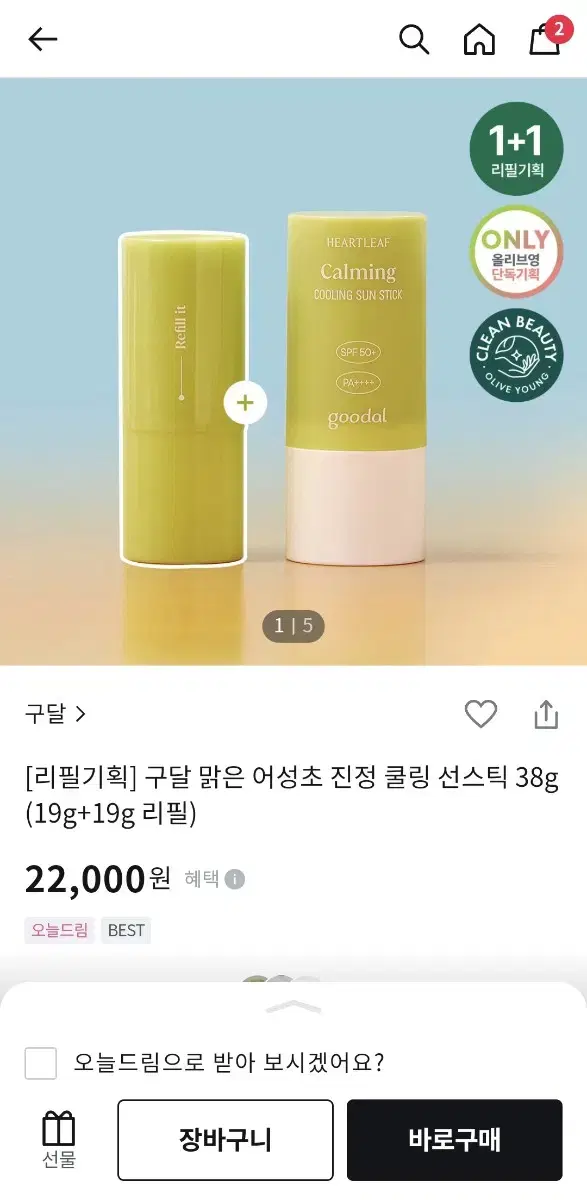 구달 맑은 어성초 진장 쿨링 선스틱 리필