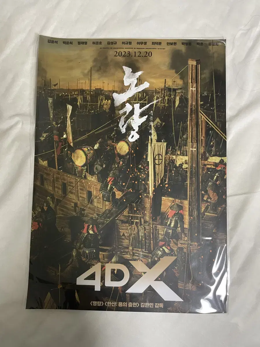 노량 4dx 영화 포스터 cgv 특전