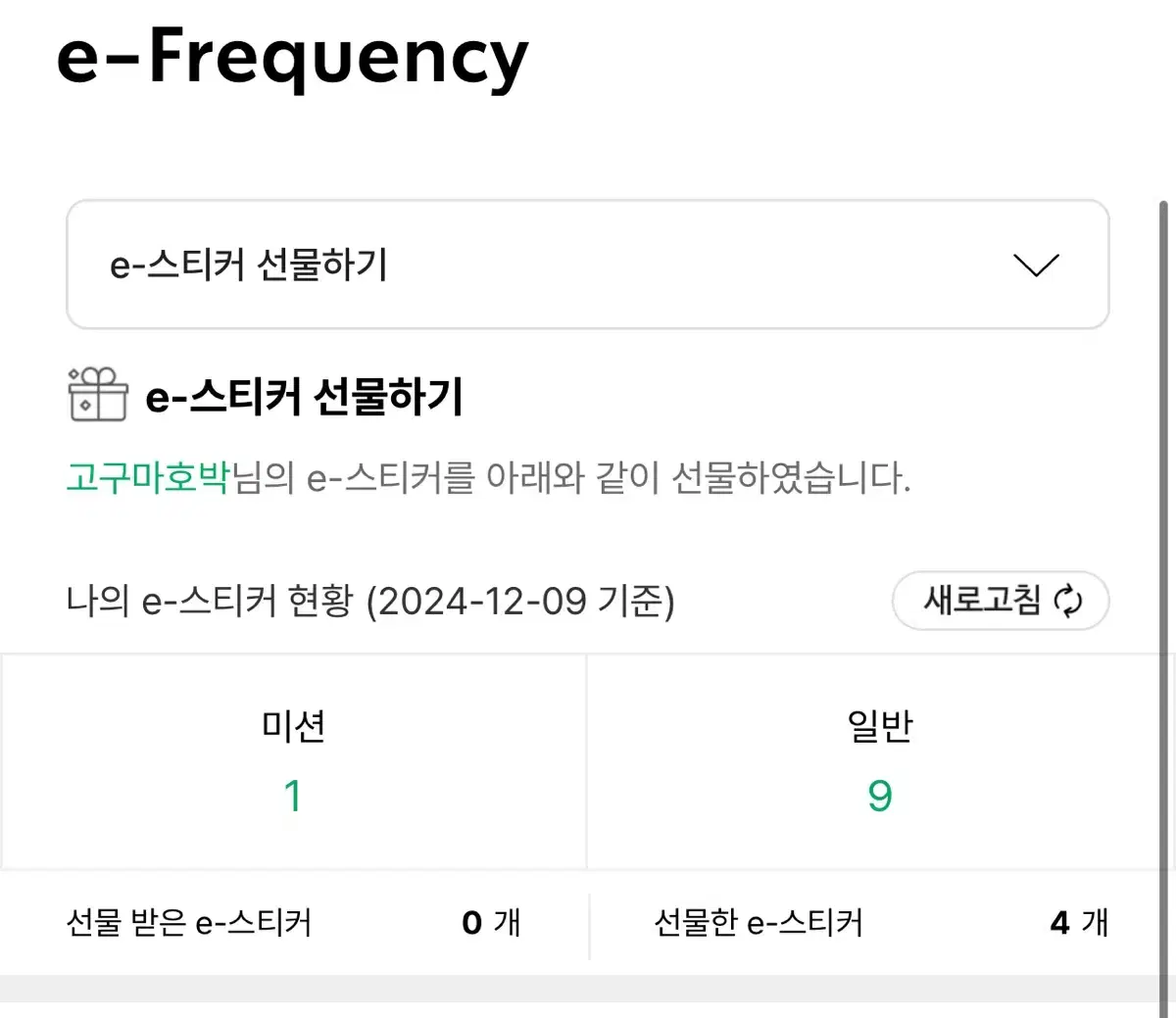 스타벅스 프리퀀시 일반 판매 9장있고 일괄아님