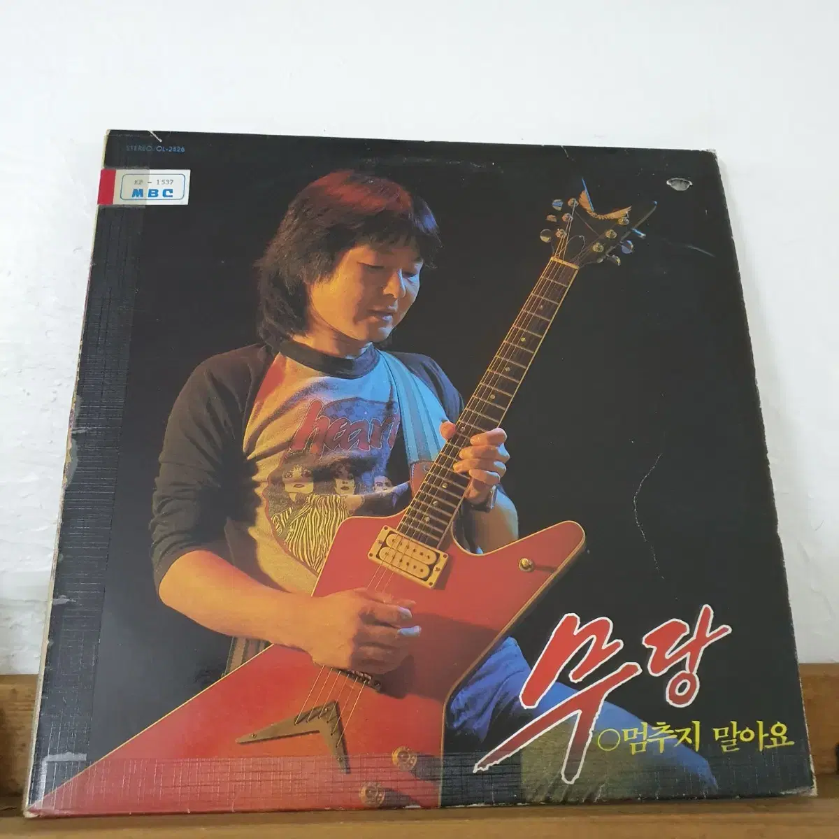 무당2집 LP 1983초반    멈추지말아요