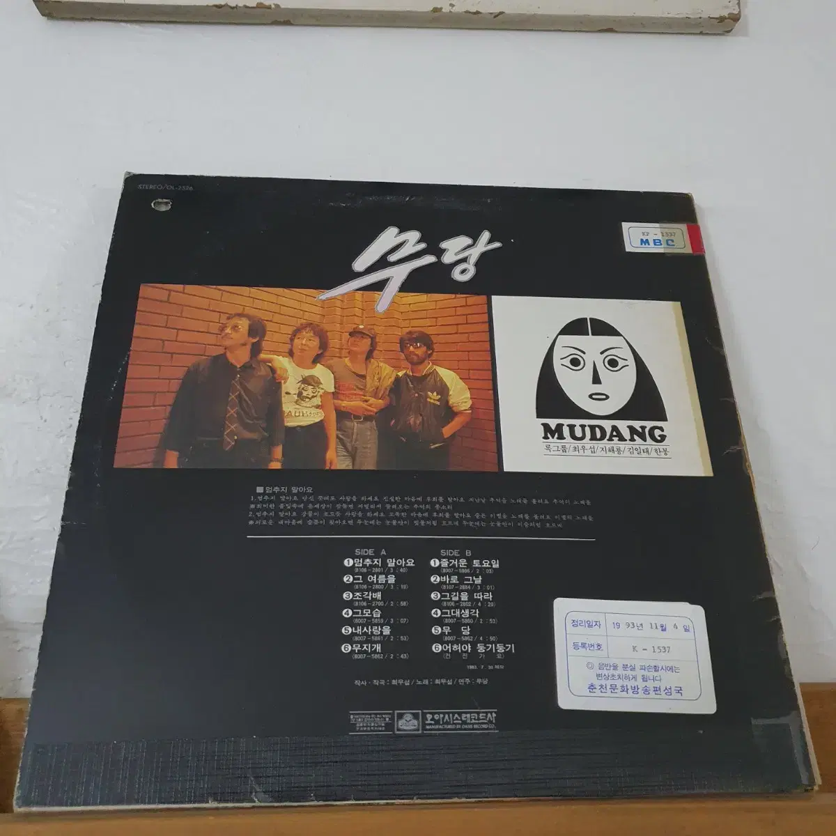 무당2집 LP 1983초반    멈추지말아요