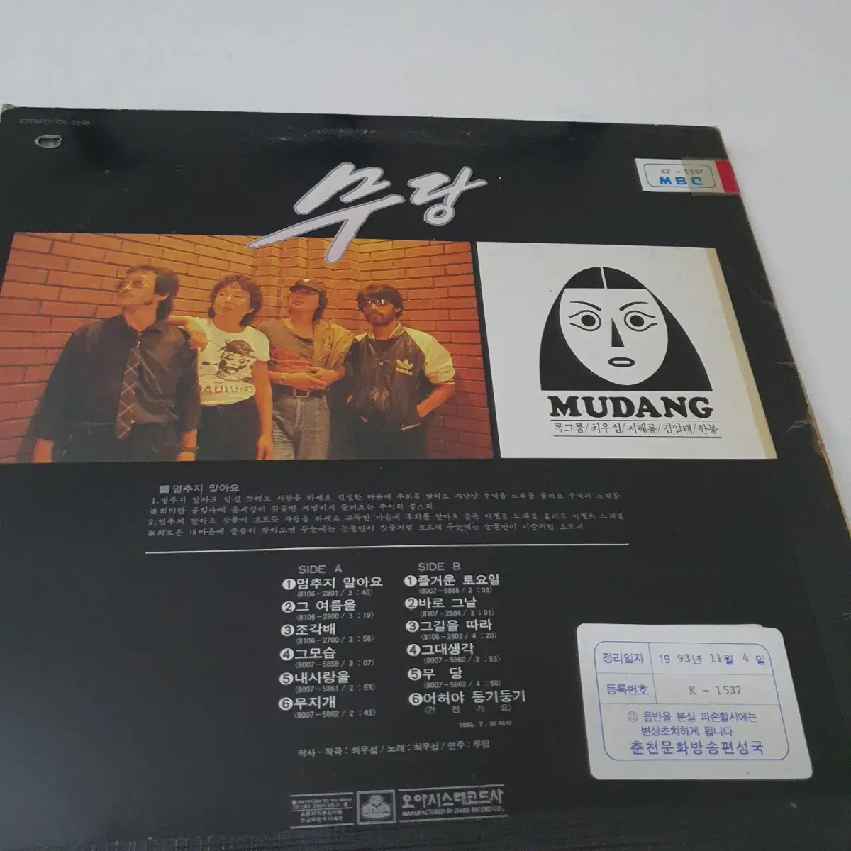 무당2집 LP 1983초반    멈추지말아요