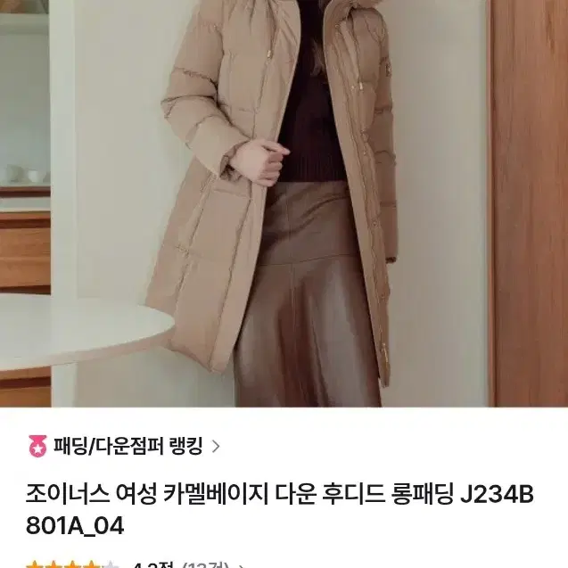 조이너스 여성 카멜베이지 롱패딩 55