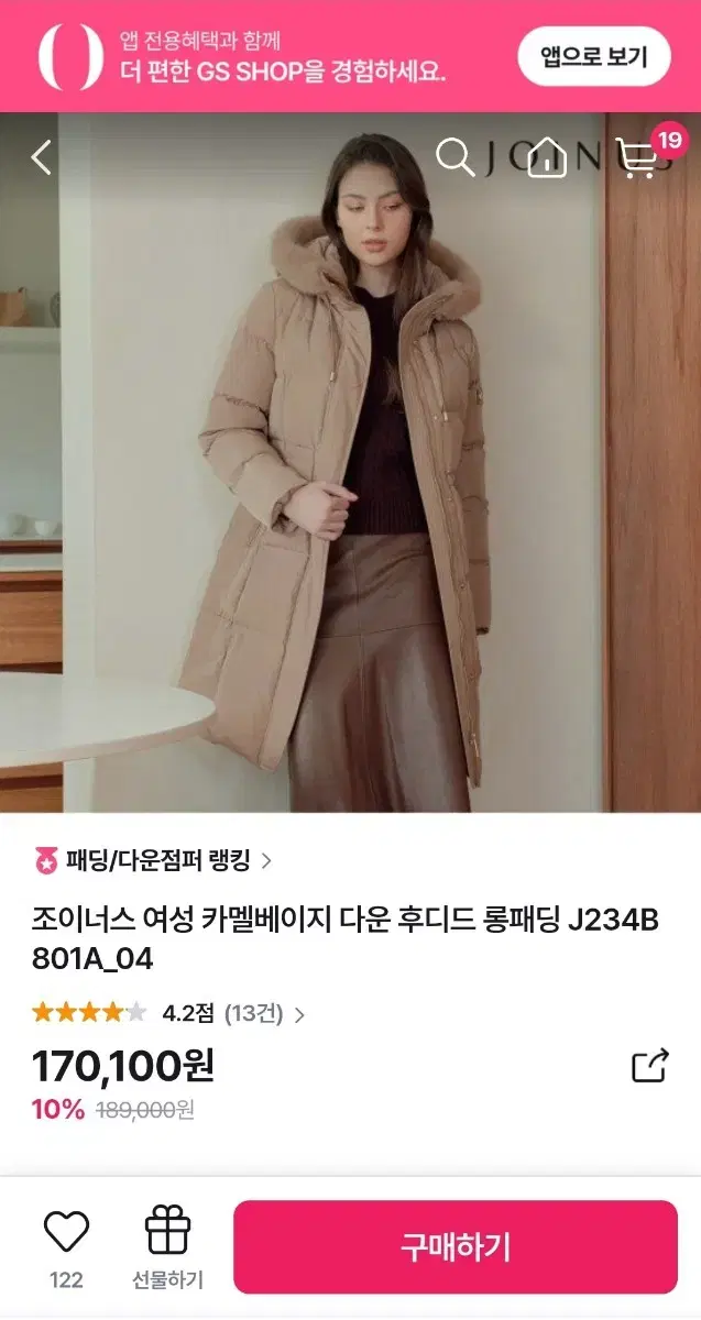 조이너스 여성 카멜베이지 롱패딩 55