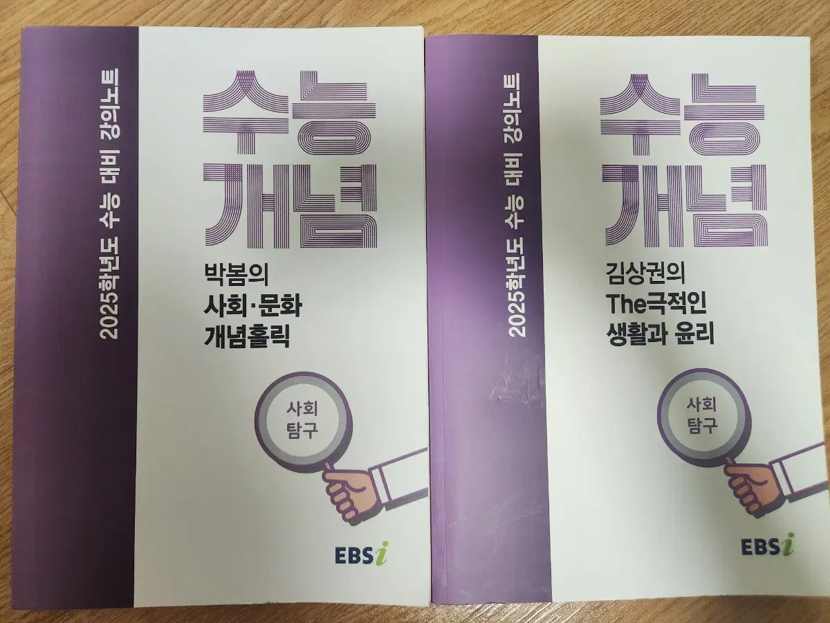 ebs수능개념 (사문,생윤)