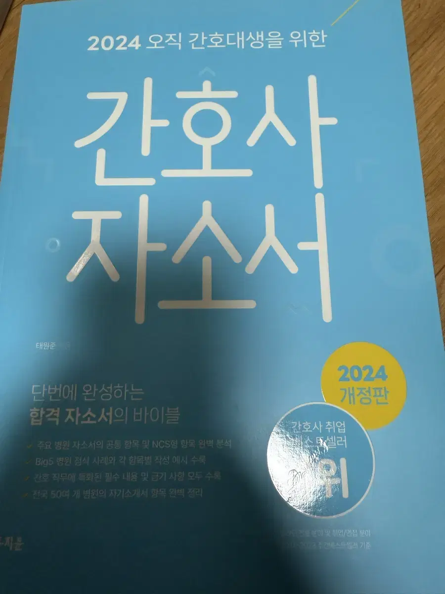 [반택 포]2024 간호사 자소서 11,500원