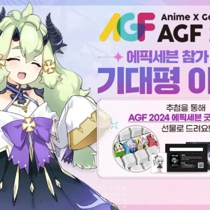 Agf 에픽세븐 굿즈 구매합니다