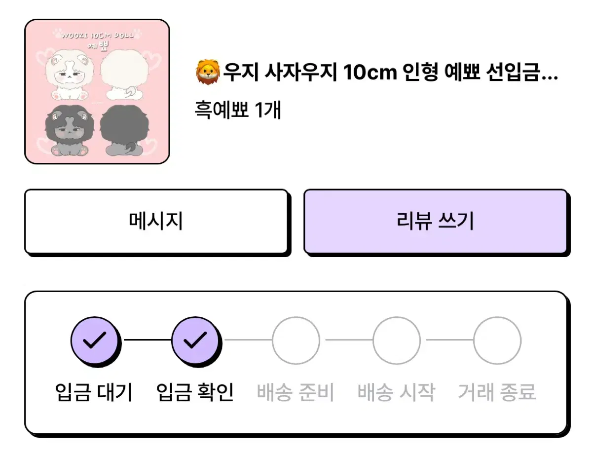 세븐틴 우지 인형 흑예뾰 원가 양도