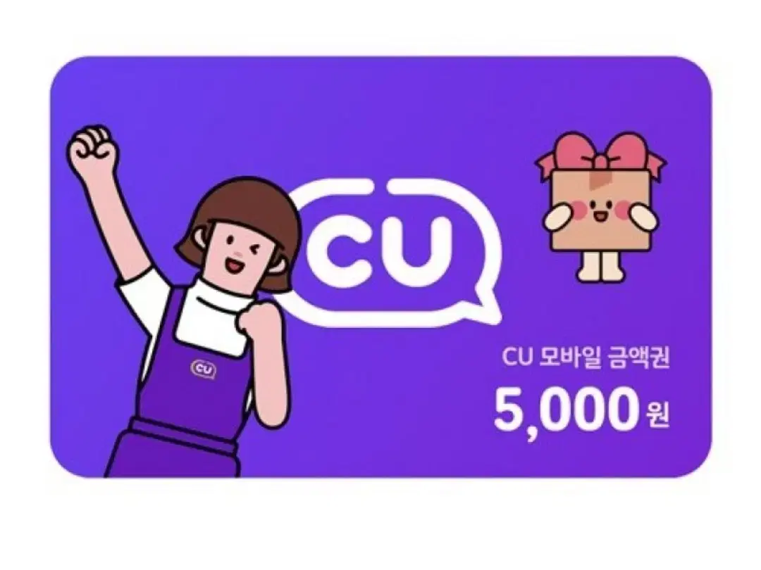 (번개페이 가능) CU 5천원권