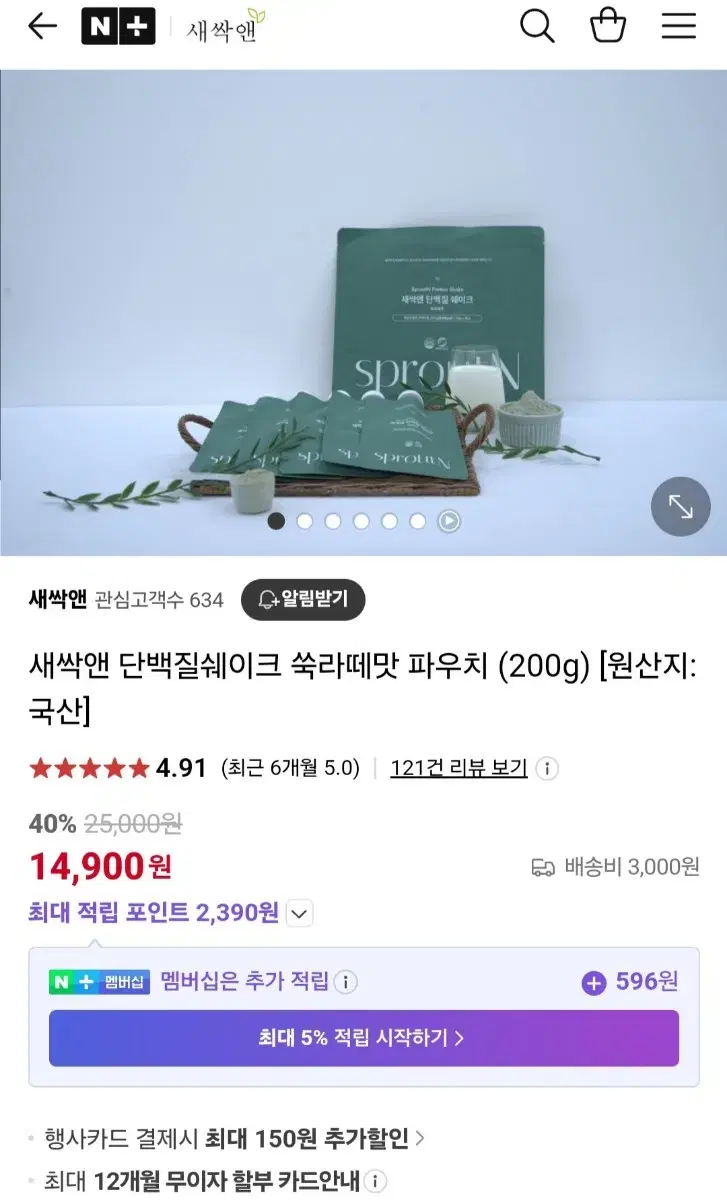 새싹앤 단백질파우치 15개