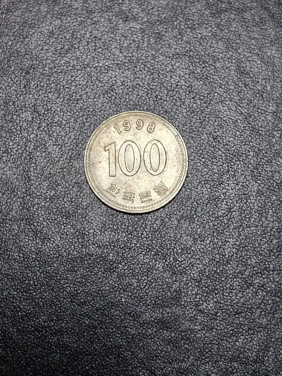 1998년 100원 동전