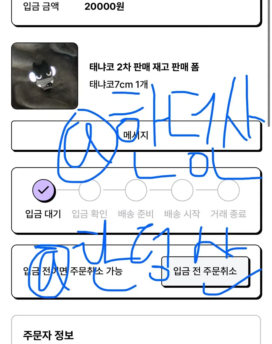 태냐코 7cm 태산인형 양도 재배송