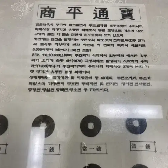 상평통보