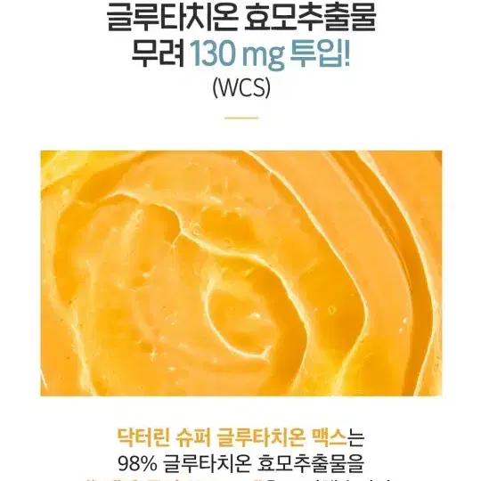 [무료배송] 닥터린 슈퍼 글루타치온 맥스(30매)2박스