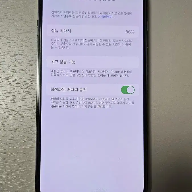 배터리성능 86퍼 12프로맥스 256gb