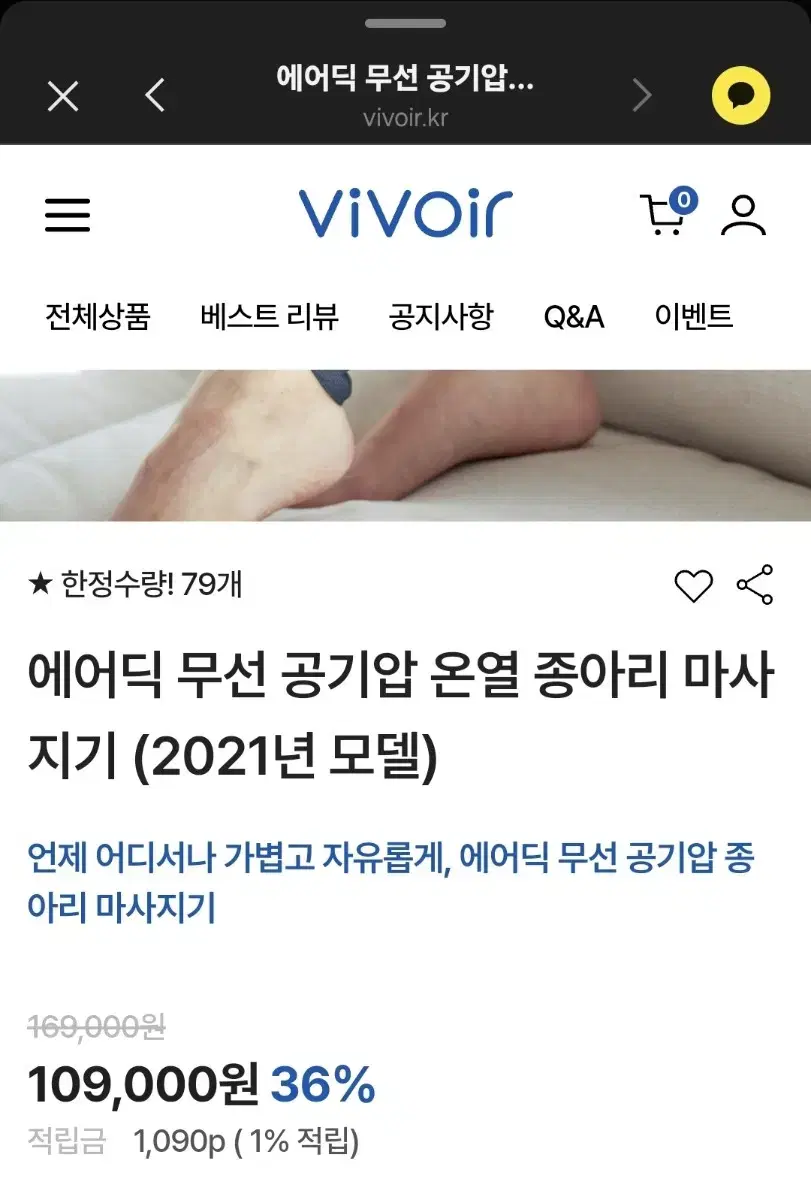 미사용 ]비브아 에어딕 무선 공기압 온열 종아리 마사지기