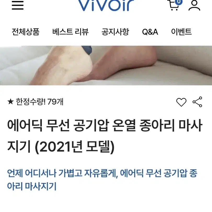 미사용 무배]비브아 에어딕 무선 공기압 온열 종아리 마사지기