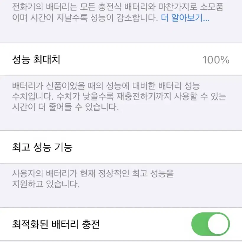 아이폰 se1 실버 128gb 배터리효율 100%