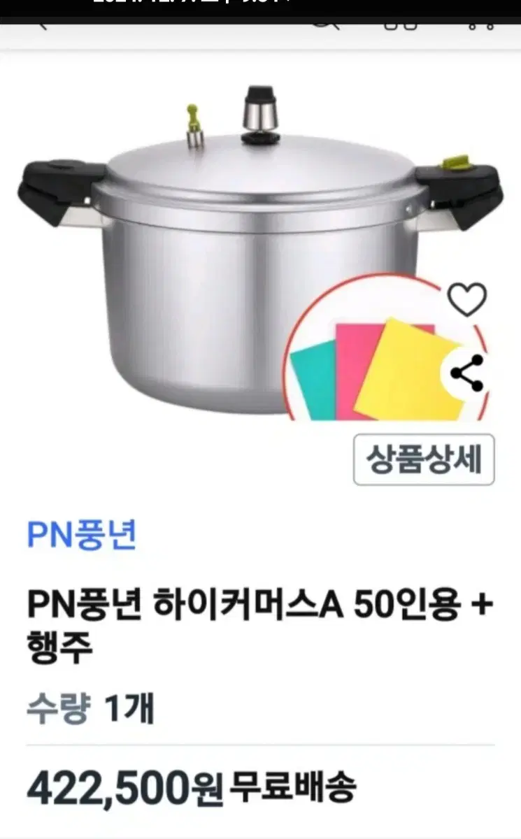 풍년10인용압력밥솥