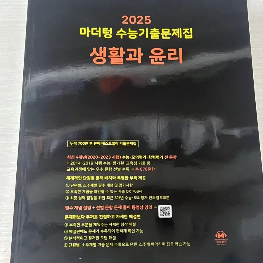 마더텅 생활과 윤리 2025 새거