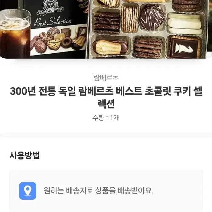 독일 람베르츠 베스트 초콜릿 쿠키