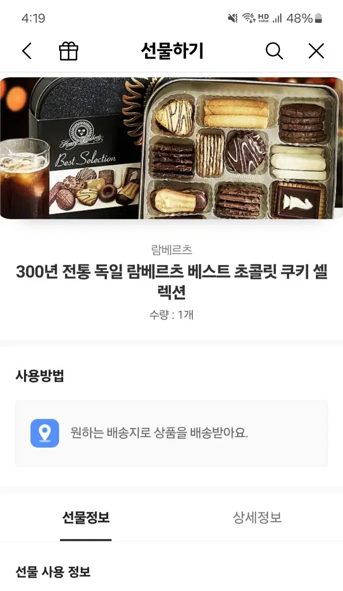 독일 람베르츠 베스트 초콜릿 쿠키