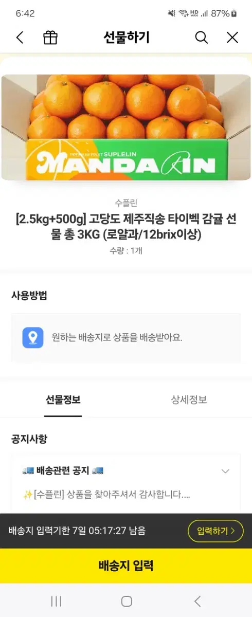 카카오톡 선물 감귤 3kg