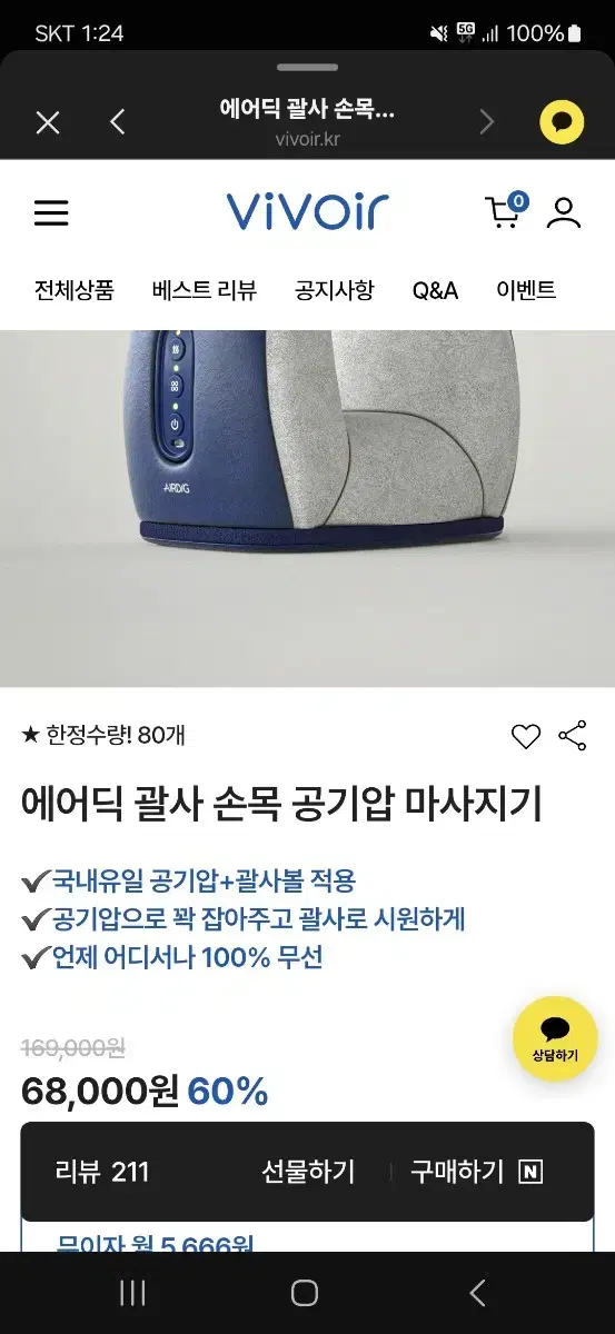 미개봉]에어딕 관사 손목 공기압 마사지기