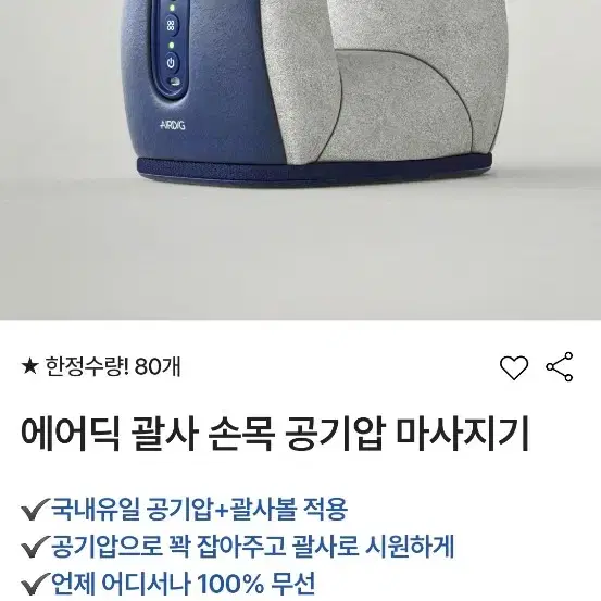 미개봉 무배]비브아 에어딕 관사 손목 공기압 마사지기