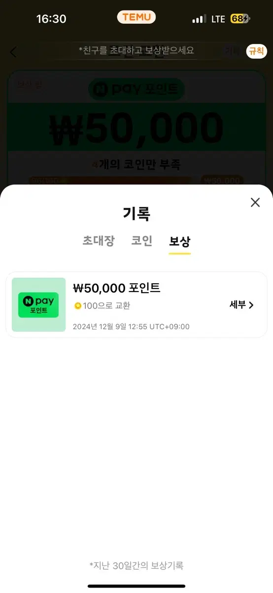 테무 링크로 해주시고 인증하면 1000원드려요