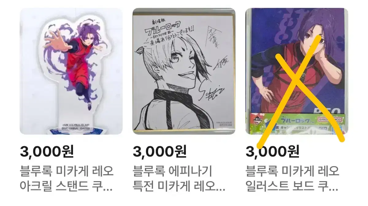 블루록 미카게 레오 전부 3000원 아크릴 스탠드 색지 포스터 피규어