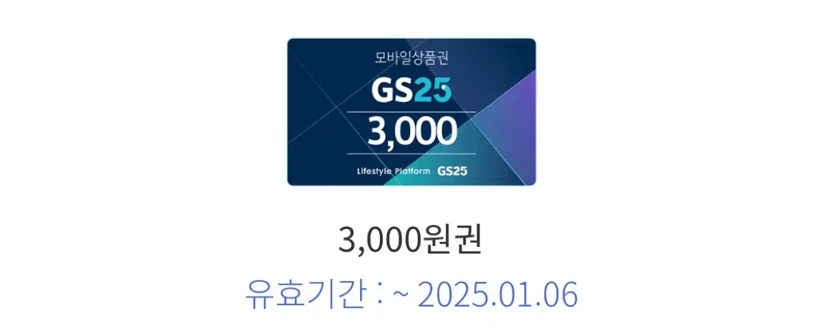 gs25 5천원 팝니다