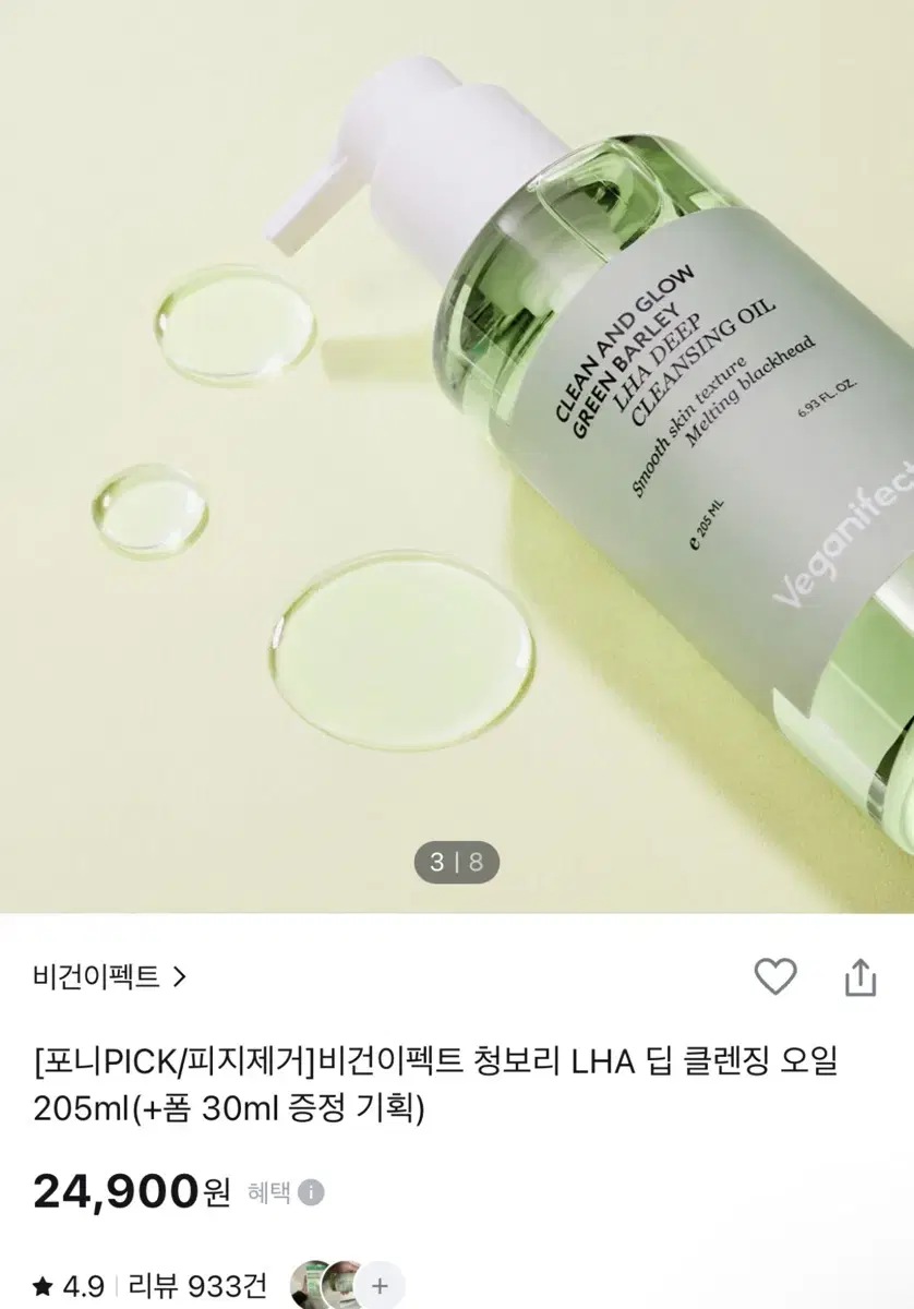 비건이펙트 청보리 오일 + 폼클렌징30ml 새제품