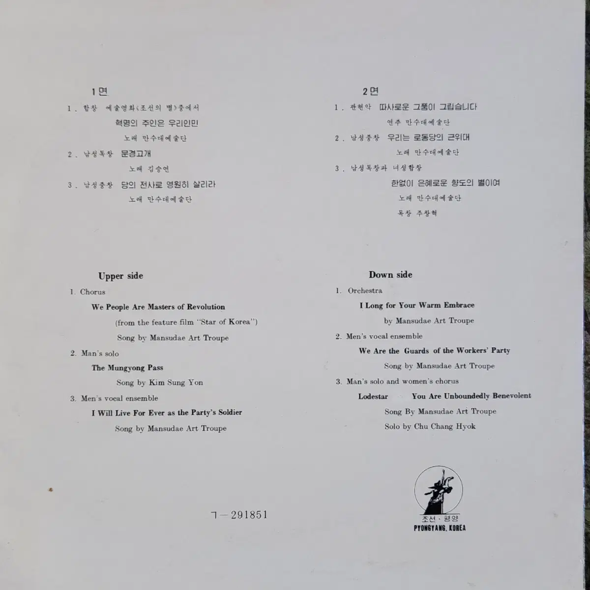 기악과 노래(문경고개) 10인치 LP