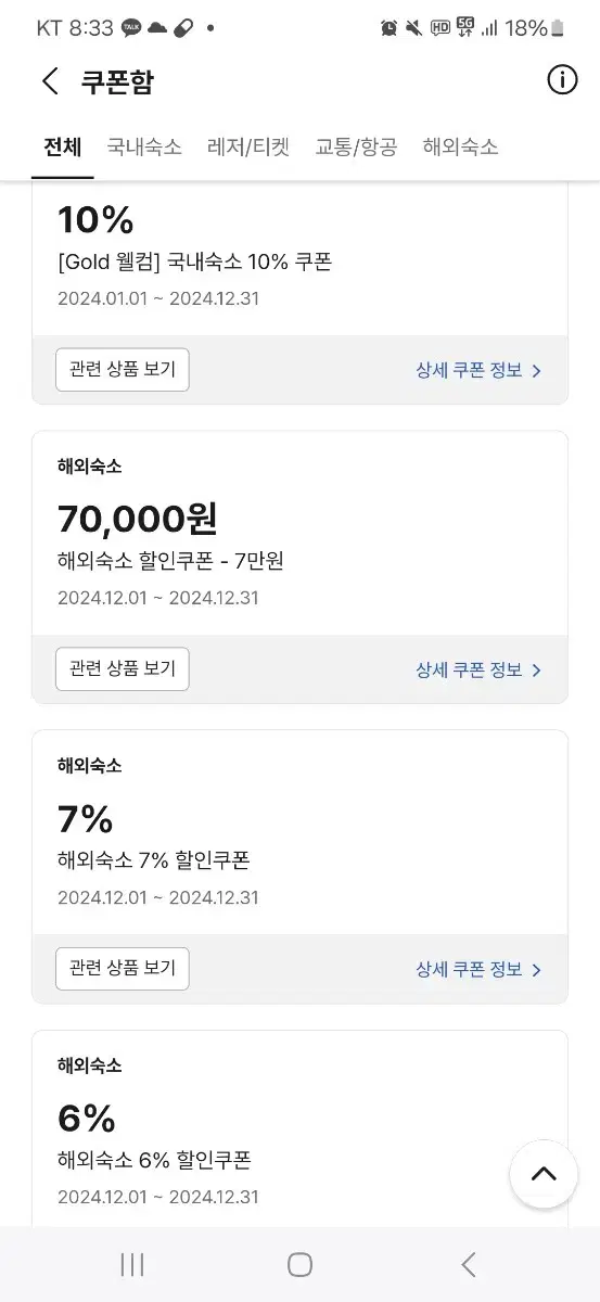 해외 국내 숙소 10% 할인 야놀자