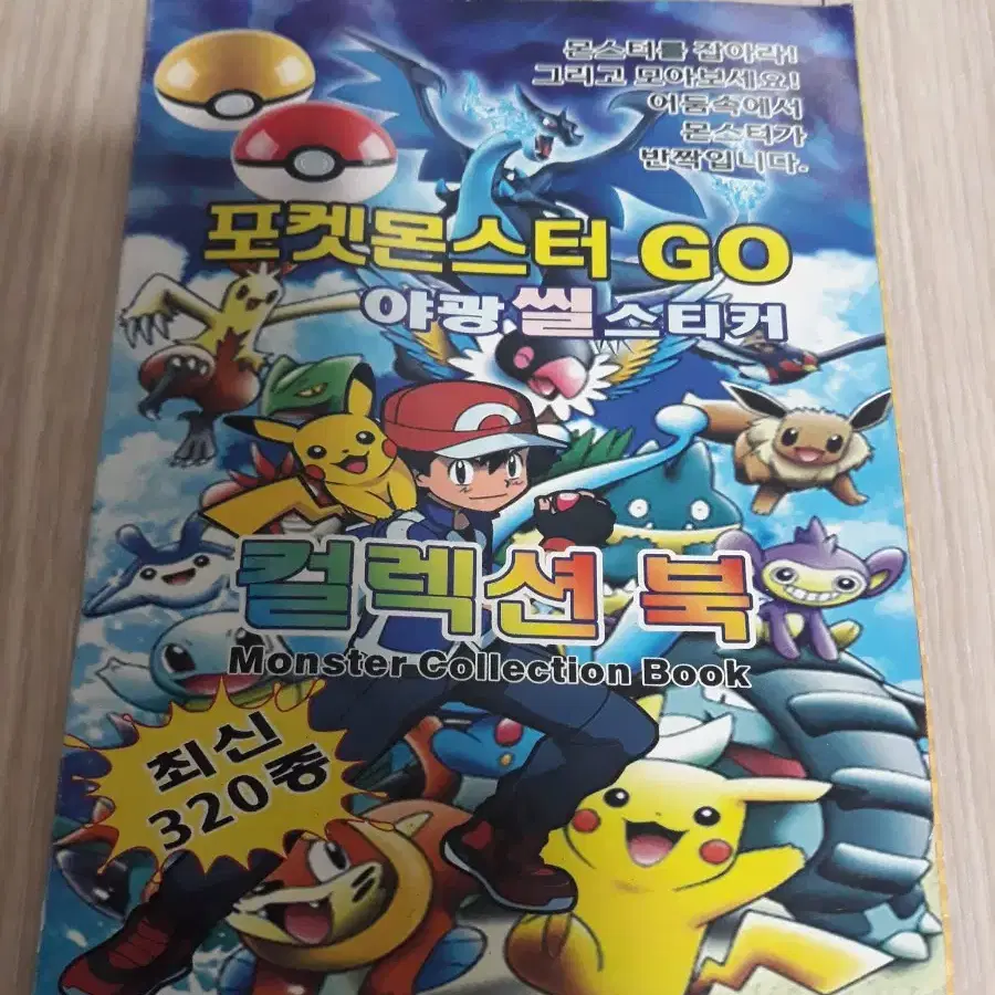 포켓몬스터GO  컬렉션북