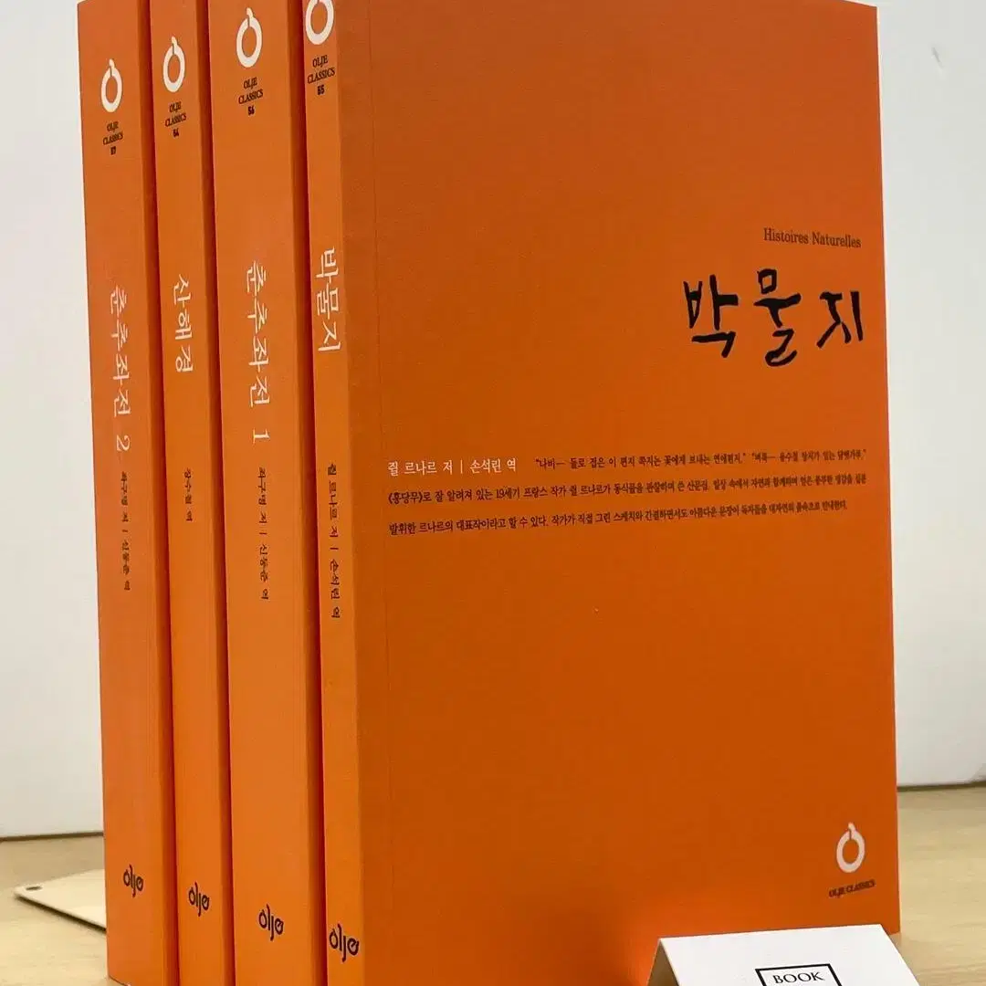 올재클래식스 14차 54-57 산해경,박물지,춘추좌전1,춘추좌전2/최상