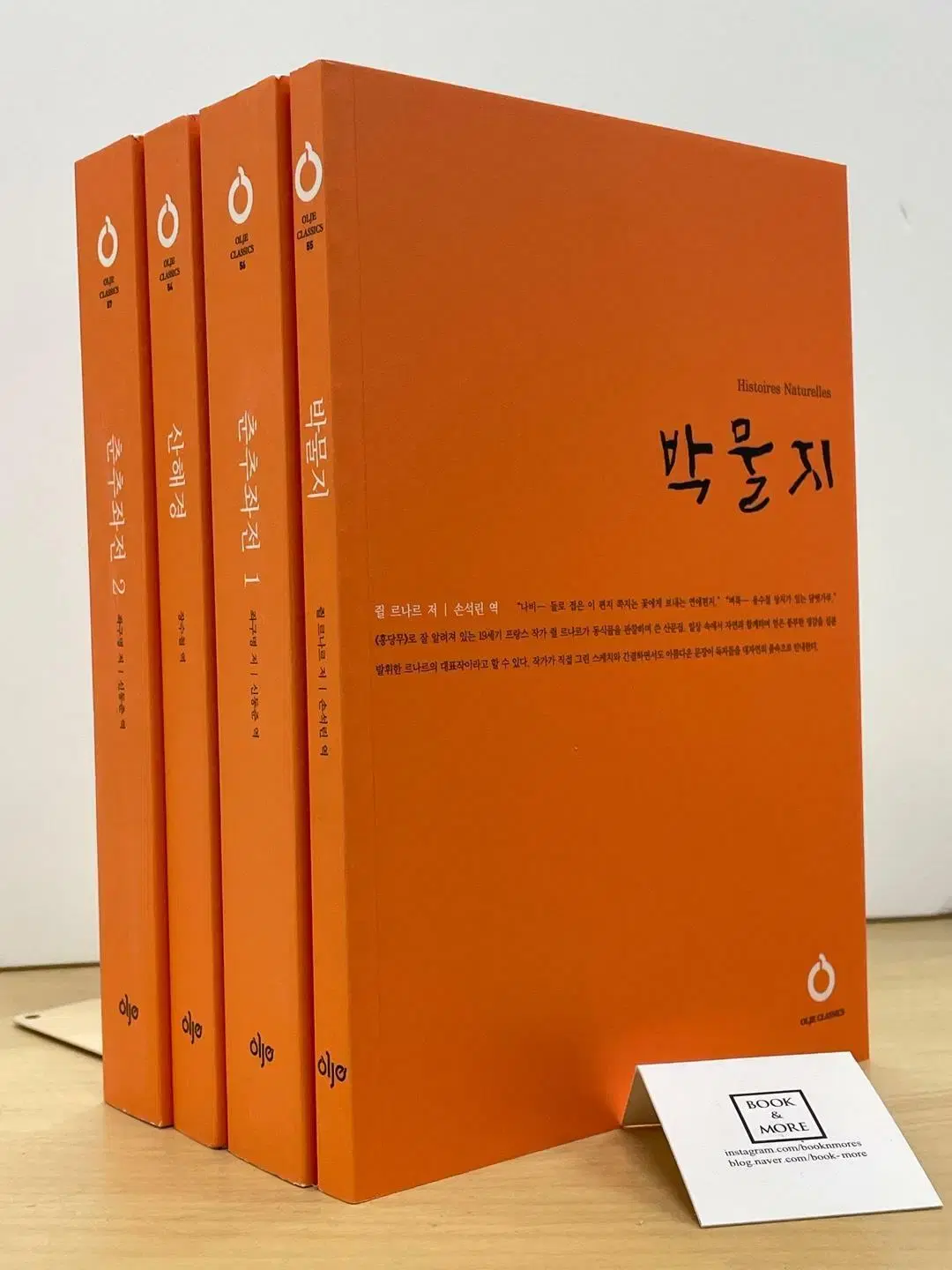 올재클래식스 14차 54-57 산해경,박물지,춘추좌전1,춘추좌전2/최상