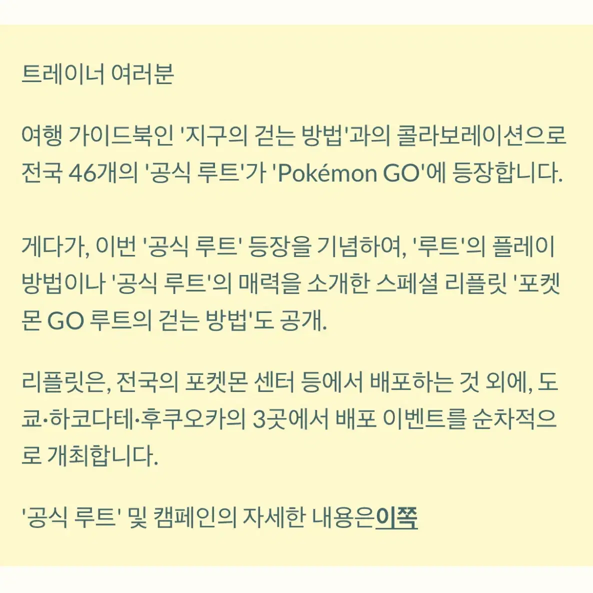 포켓몬고X[지구의 걷는 방법] 콜라보 책자