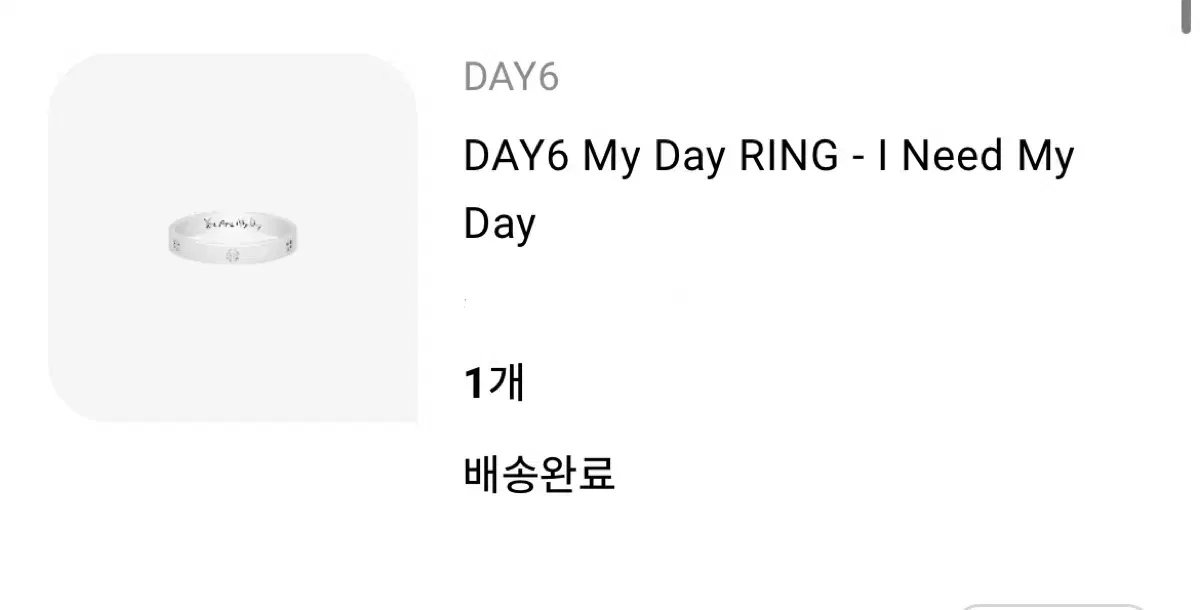 DAY6 데이식스 마이데이 반지 양도