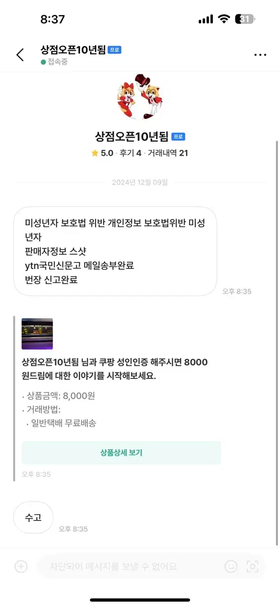 쿠팡 22000원 쿠폰 받을라 하는건데 뭐하는 사람이죠?