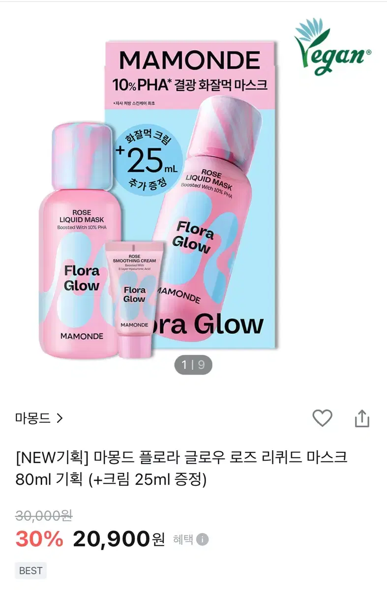 미개봉새상품) 마몽드 플로라글로우 로즈 리퀴드 마스크 80ml