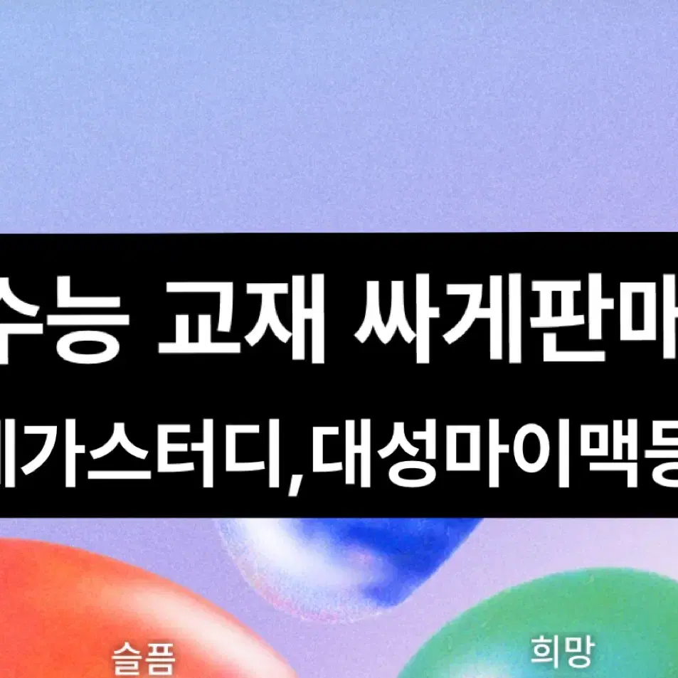 메가스터디 수능교재 싸게 판매 입시끝~