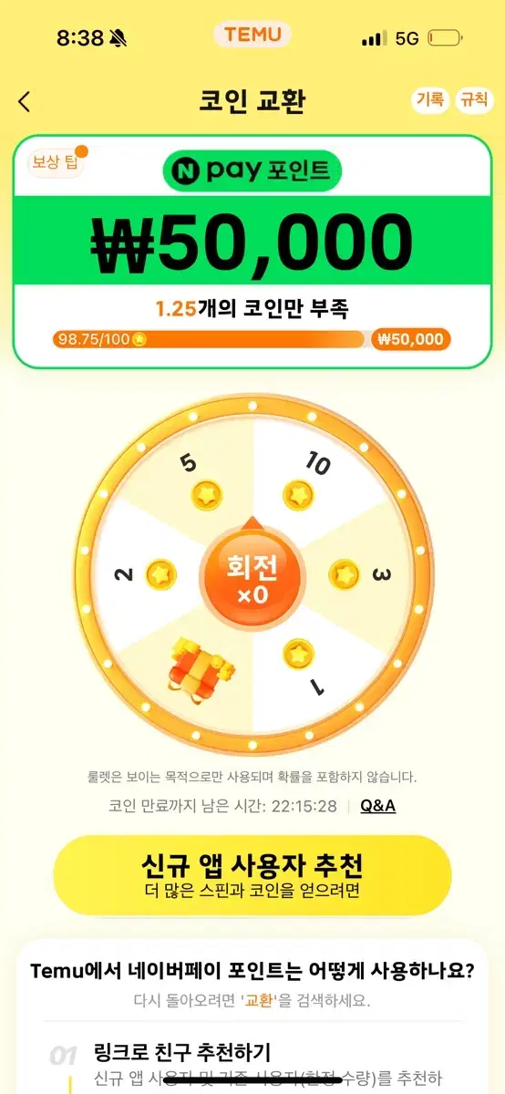 테무 네이버페이 코인 신규만