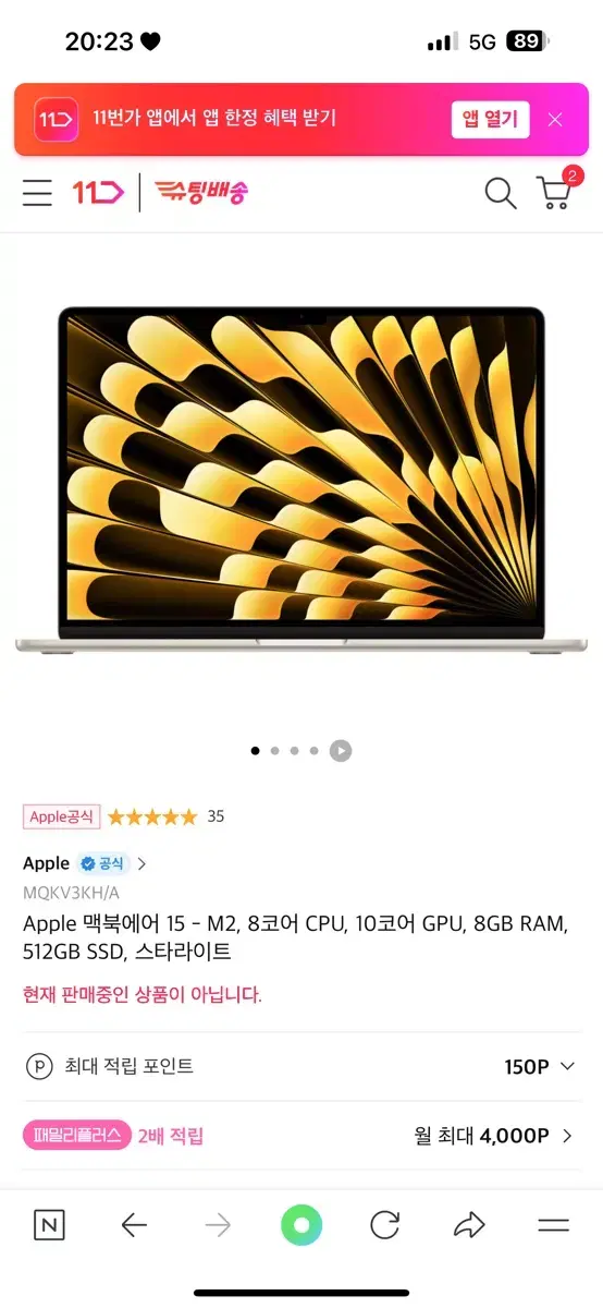 맥북에어 15 - M2, 8코어 CPU, 10코어 GPU, 8GB RAM