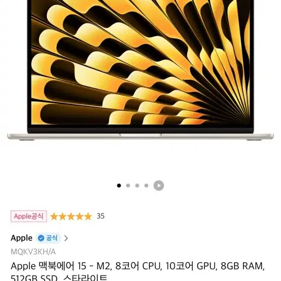 맥북에어 15 - M2, 8코어 CPU, 10코어 GPU, 8GB RAM