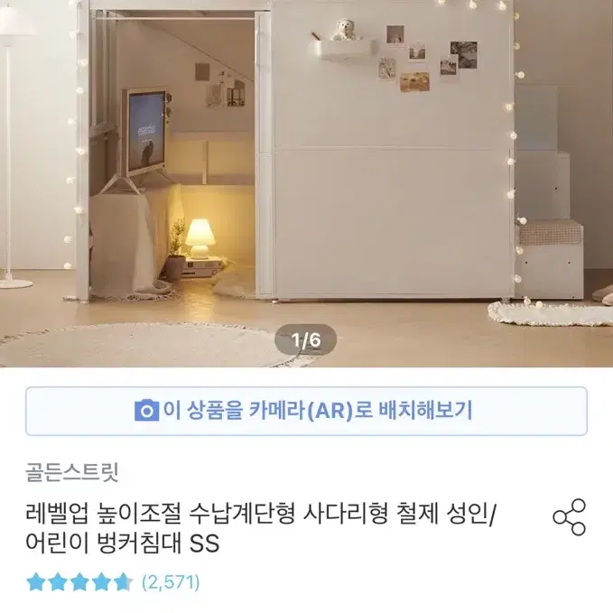 오늘의집 골든스트릿 높이조절 벙커침대 슈퍼싱글